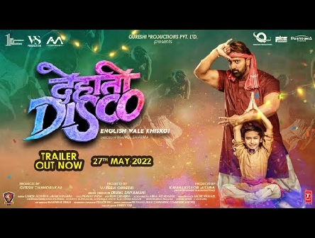 Dehati Disco (Official Trailer) | Ganesh Acharya, Manoj Joshi | Ravi Kishan | Manoj Sharma