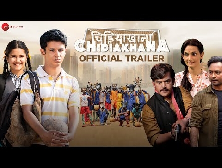 Chidiakhana - Official Trailer | Ritvik Sahore & Avneet Kaur | Manish Tiwary