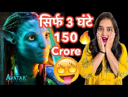 Avatar The Way of Water Box Office Collection REACTION | Deeksha Sharma