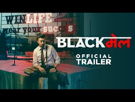 Blackmail / Blackमेल | Official Trailer | 2018