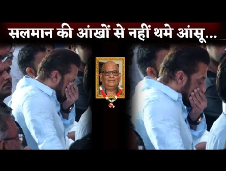????Salman Khan Breaks Down At Friends Satish Kaushik Funeral