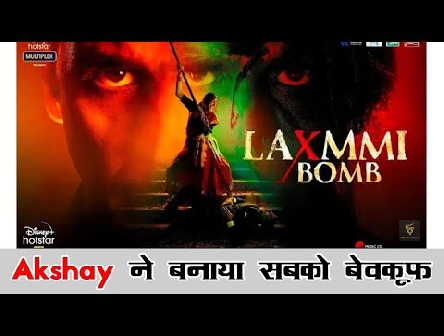 Akshay Kumar à¤•à¥‡ à¤¤à¥‡à¥› à¤¦à¤¿à¤®à¤¾à¤— à¤•à¥€ à¤µà¤œà¤¹ à¤¸à¥‡ Laxmi Bomb à¤•à¥‡ Trailer à¤•à¥‹ à¤¨à¤¹à¥€à¤‚ à¤•à¤° à¤¸à¤•à¤¤à¥‡ DisLike Sushant à¤•à¥‡ Fans
