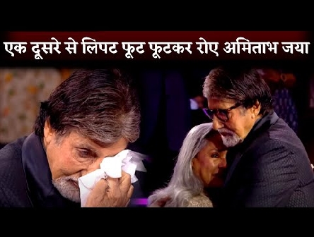 Amitabh Bachchan & Jaya Bachchan Break Down At KBC In Front Of Audience
