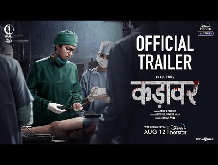 Cadaver Official Hindi Trailer | Amala Paul | DisneyPlus Hotstar Multiplex | 12th August