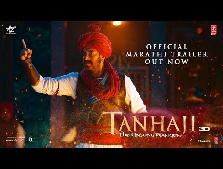 Marathi Trailer - Tanhaji: The Unsung Warrior | Ajay D, Kajol, Saif Ali K | Om Raut | 10 Jan 2020